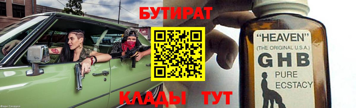 Бутират BDO Углич