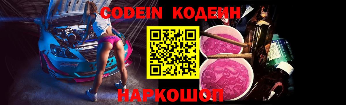 Кодеиновый сироп Lean напиток Lean (лин) Углич