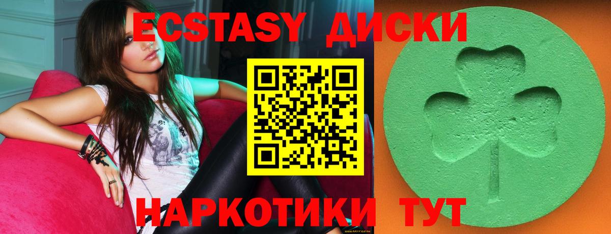 Экстази диски Углич