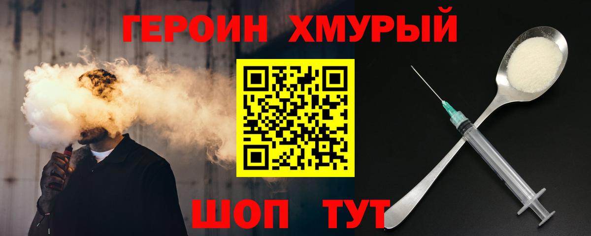 Героин Heroin Углич