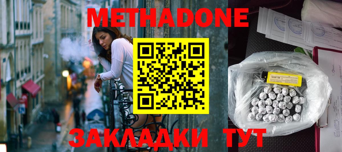 Метадон VHQ  Вход с VPN  Углич  Метадон белоснежный 