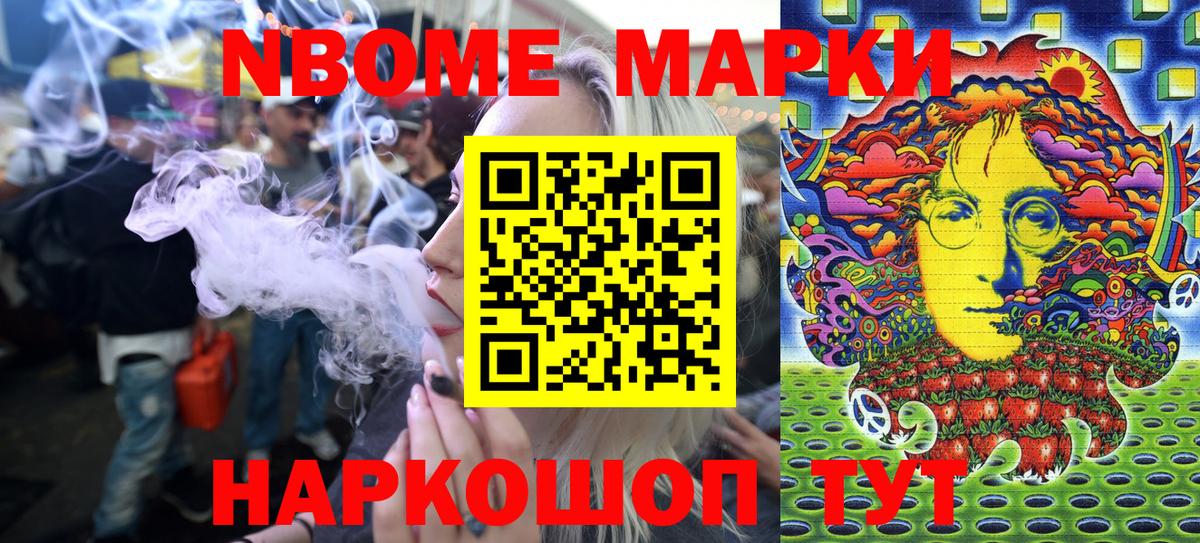 Марки 25I-NBOMe 1,8мг Углич